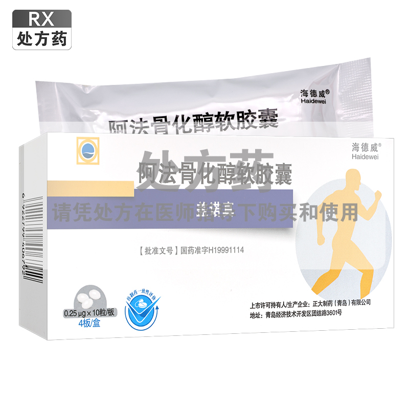 盖诺真（阿法骨化醇软胶囊） 图 3